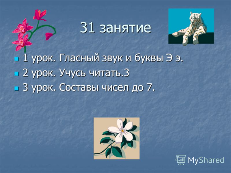 Гласный звук у стих Гласный звук у стих