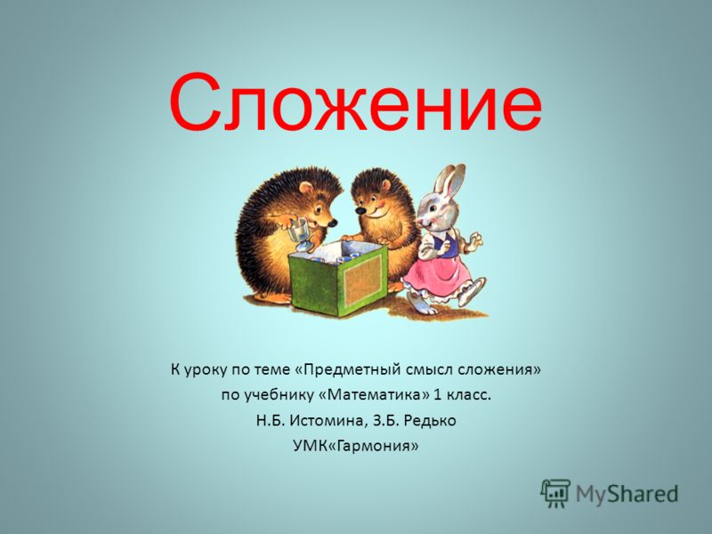 скачать учебник истомина 1 класс