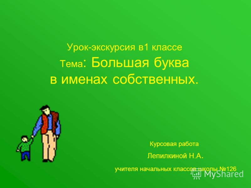 Курсовая Работа Экскурсия Курсовая Работа Экскурсия
