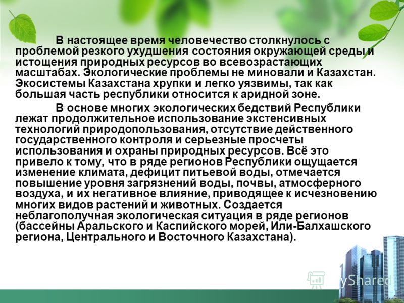 Эко Проблемы Казахстана Реферат Эко Проблемы Казахстана Реферат