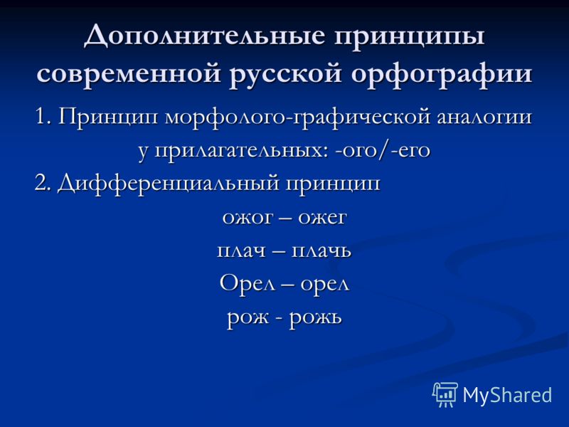 ПУНКТУАЦИЯ Правила русской орфографии и пунктуации