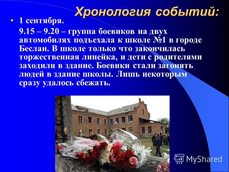 скачать презентация дети беслана