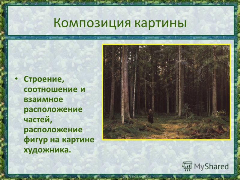Презентация на тему: "В МИРЕ ГЕОМЕТРИИ. В начале XX века великий французский арх