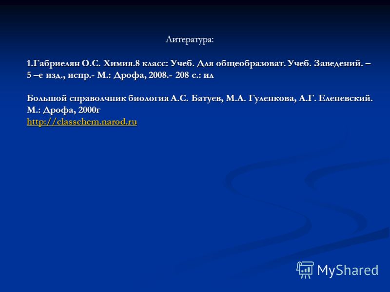 Химия 8 Класс Габриелян скачать