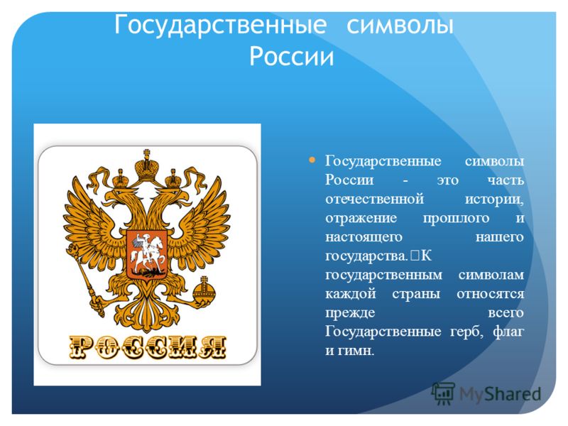 Государственные Символы Рф Реферат Государственные Символы Рф Реферат