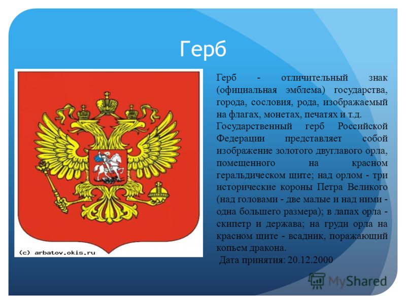 Государственные Символы Рф Реферат Государственные Символы Рф Реферат