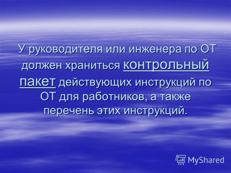 Срок Действия инструкций по Пожарной Безопасности