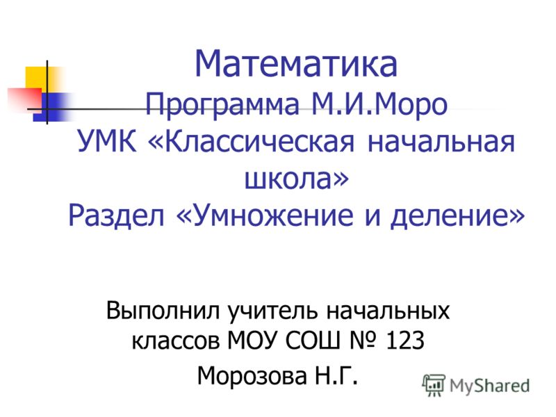 Скачать программу бесплатно без регистрации и моро 3 класс