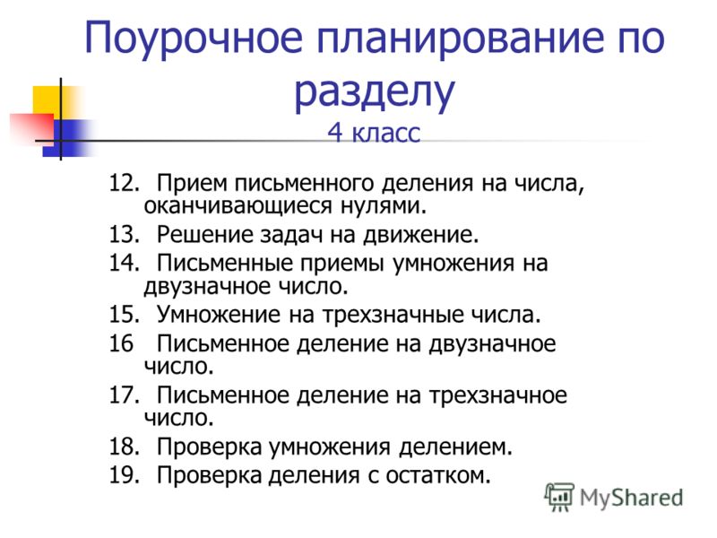 План конспект урока математики 3 класс тема деление суммы на число автор моро