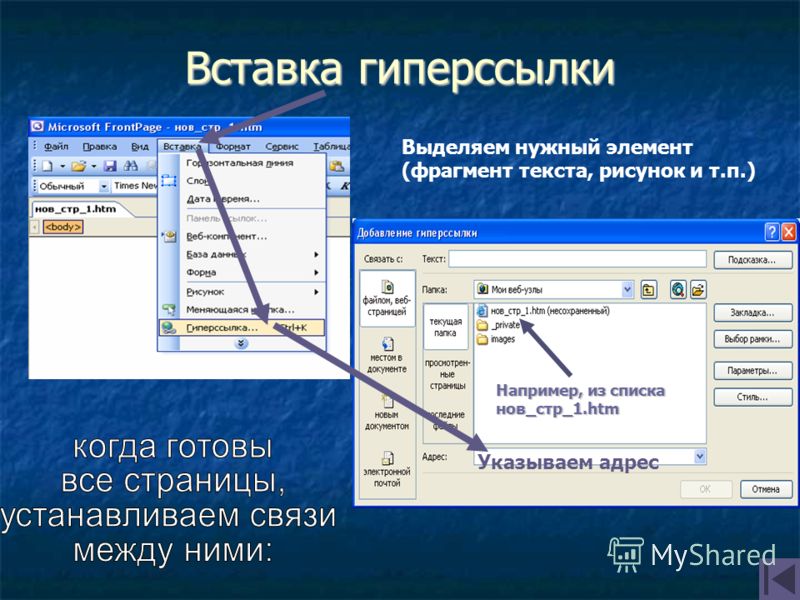Как сделать презентацию с гиперссылками на одном слайде Как сделать презентацию с гиперссылками на одном слайде