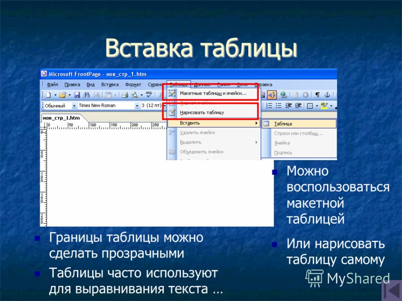 Html как сделать чтобы таблиц Html как сделать чтобы таблиц