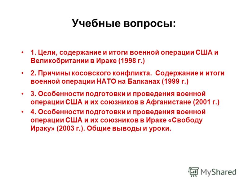 Реферат: Социальный аспект военно-коммуникационной кампании: операция НАТО в Югославии