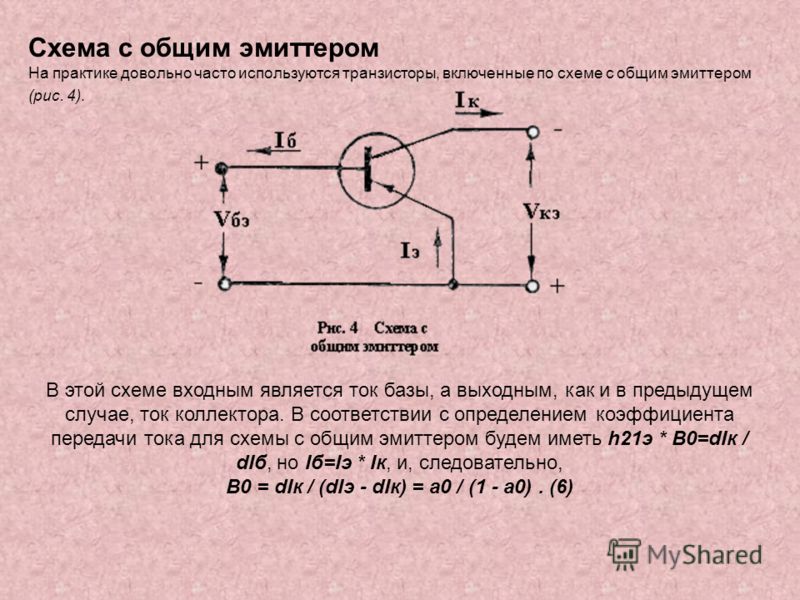 Схема с общим эмиттером найти ток базы Схема с общим эмиттером найти ток базы