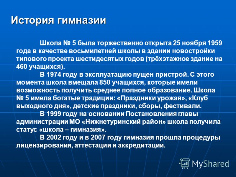 Есть проект насчет лицеев школ гимназий Презентация на тему: "Муниципальное общеобразовательное учреждение Нижнетуринска