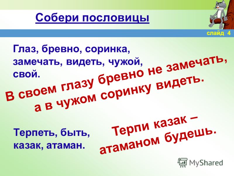 Мне было гроша продолжить пословицу Мне было гроша продолжить пословицу