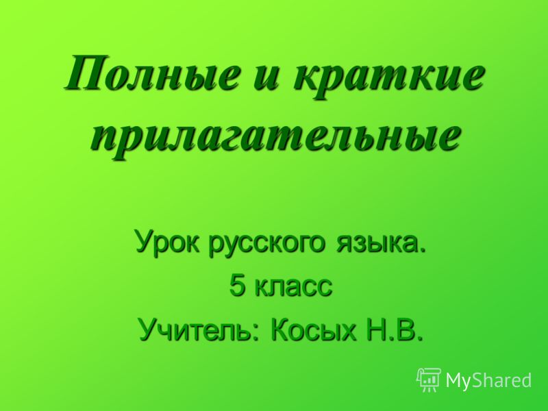 Открытый урок по русскому языку в 3 классе по фгос по теме окончания прилагательных пнш