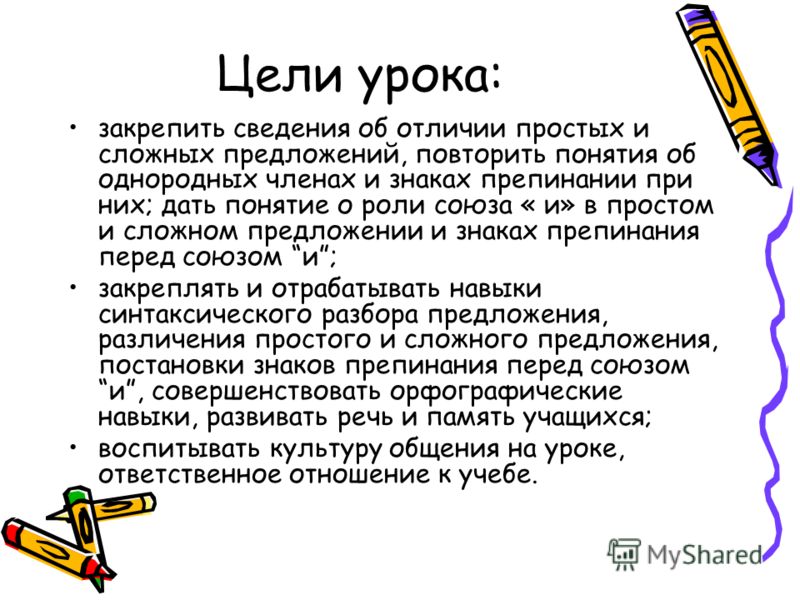 Конспект урока русского языка в 5 классе сложное предложение