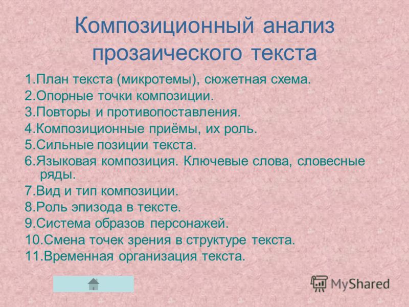 схема анализа поэтического текста