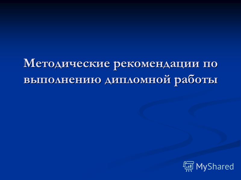 Дипломная работа: Методология оценки финансовой деятельности банка