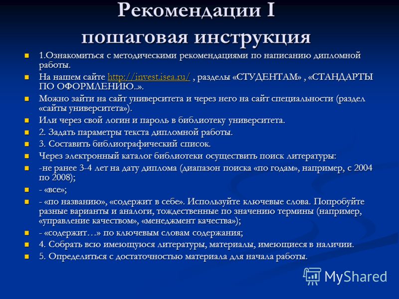 Методические Рекомендации По Написанию Дипломной Работы 2022 Методические Рекомендации По Написанию Дипломной Работы 2022