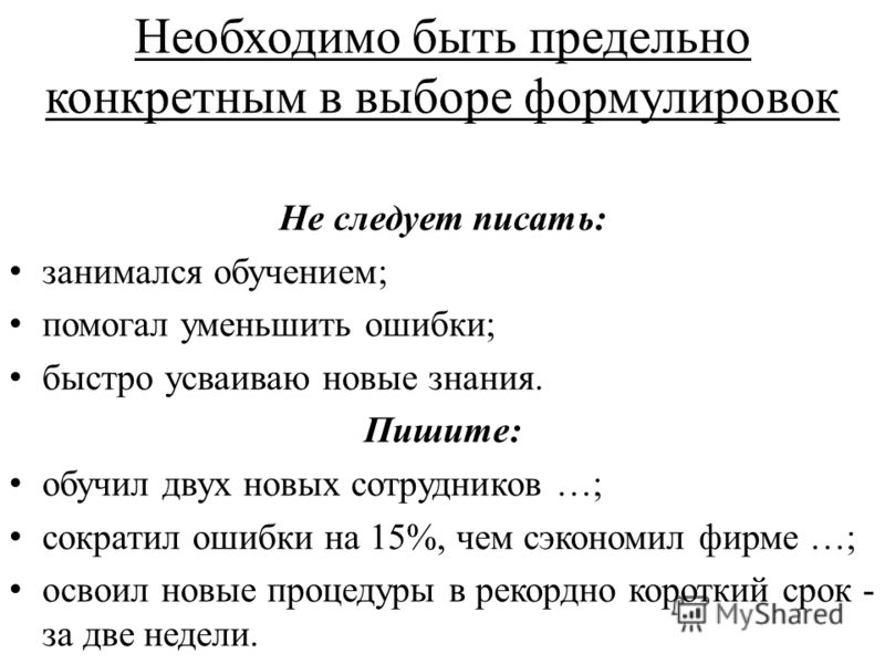 Образец Самопрезентации О Себе