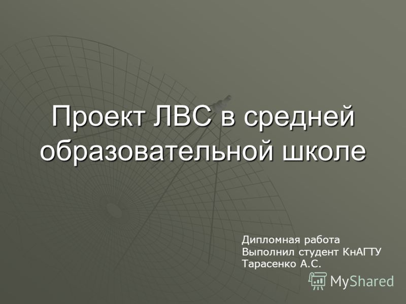 Курсовая работа по теме Образовательные возможности компьютерной сети