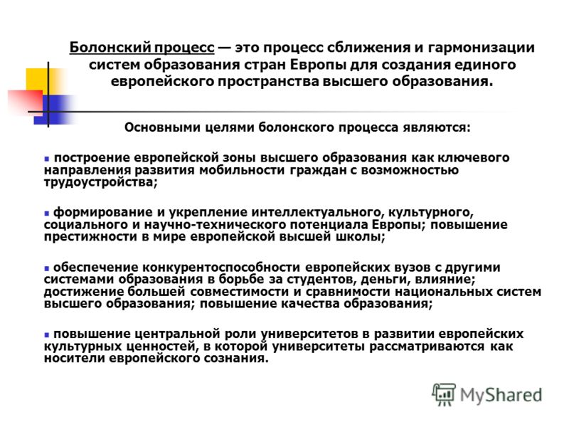 болонская и традиционная система болонская и традиционная система