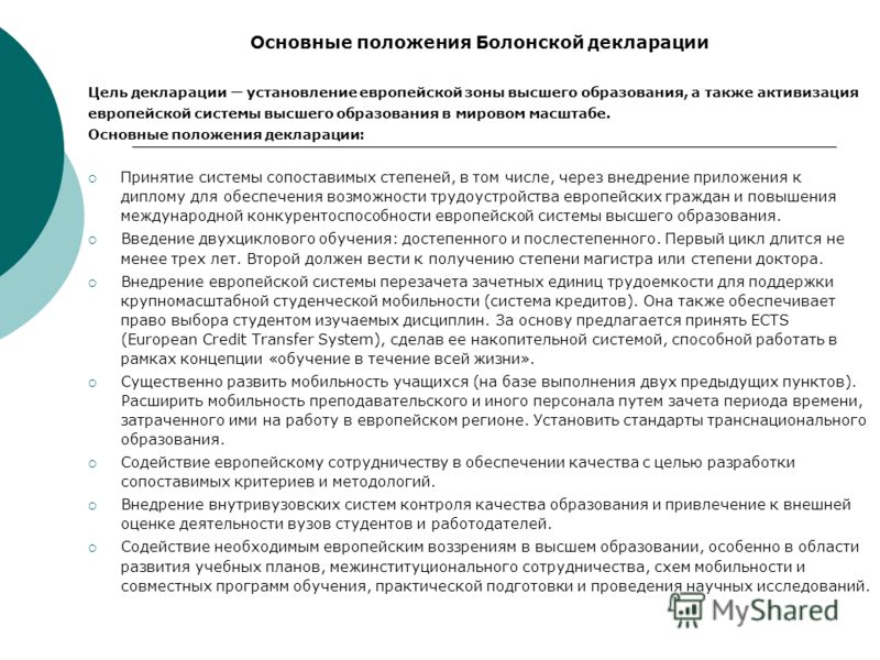 болонский процесс в россии научные статьи болонский процесс в россии научные статьи