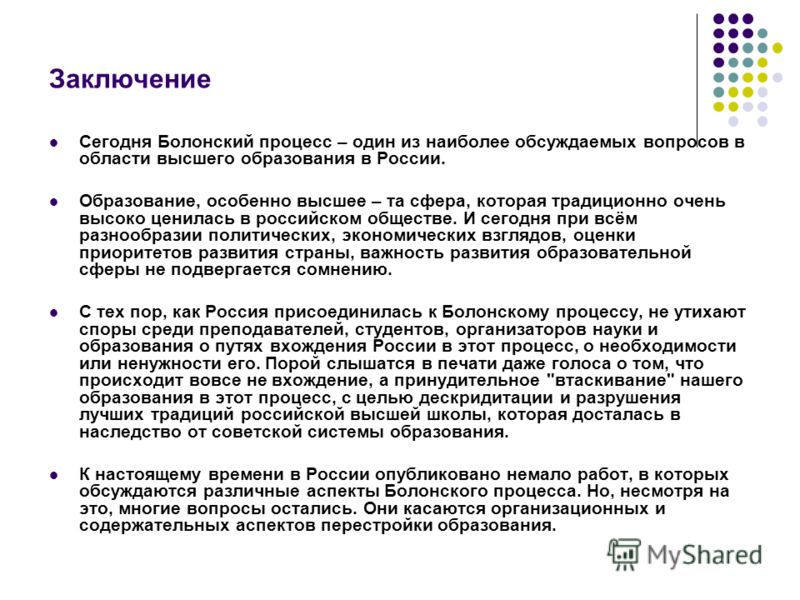 Академическая мобильность студентов рамках болонского процесса Академическая мобильность студентов рамках болонского процесса