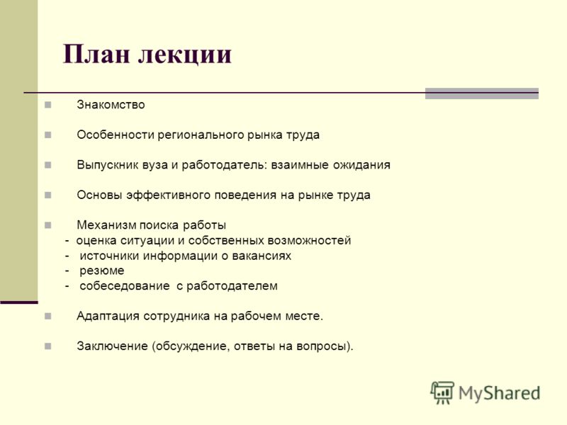 Рынок труда план это