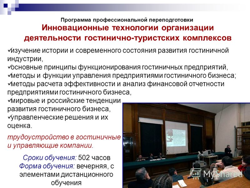 Инвестиционные проекты в гостиничном бизнесе Инновации в гостиничном бизнесе презентация