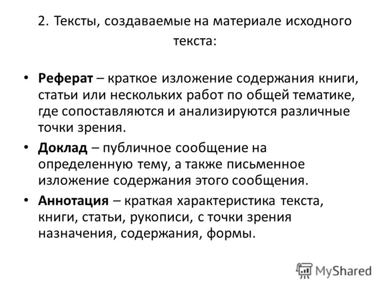 Краткое описание книги статьи и т п реферат 6290