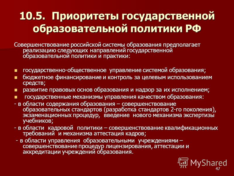 Презентация государственная политика в сфере образования