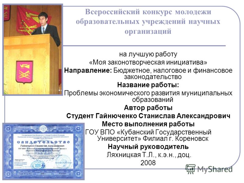 Всероссийский конкурс на лучшую работу с молодежью Всероссийский конкурс на лучшую работу с молодежью