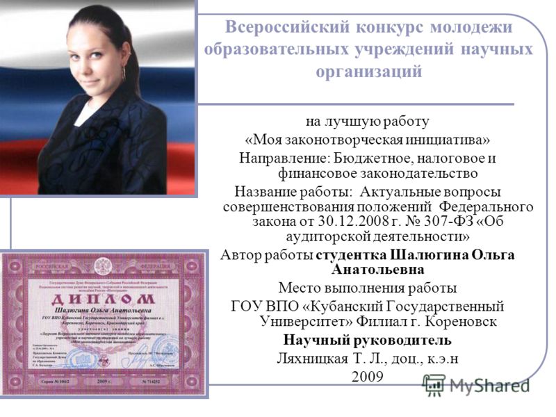 Исследовательские работы конкурса моя законотворческая инициатива Исследовательские работы конкурса моя законотворческая инициатива