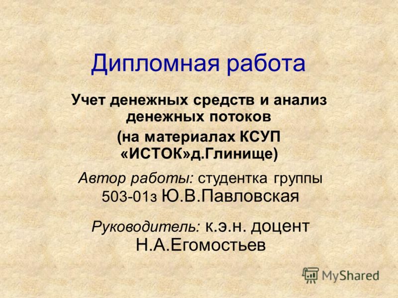 Дипломная работа: Учет выбытия основных средств