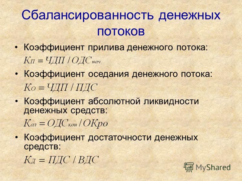 сальдо потоков денежных средств