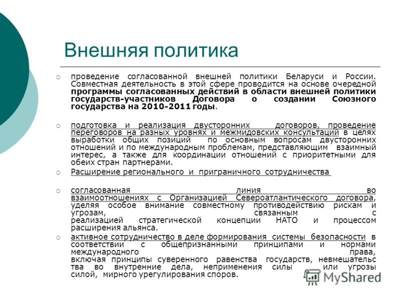 Реферат по теме Договор о создании Союзного государства Реферат по теме Договор о создании Союзного государства