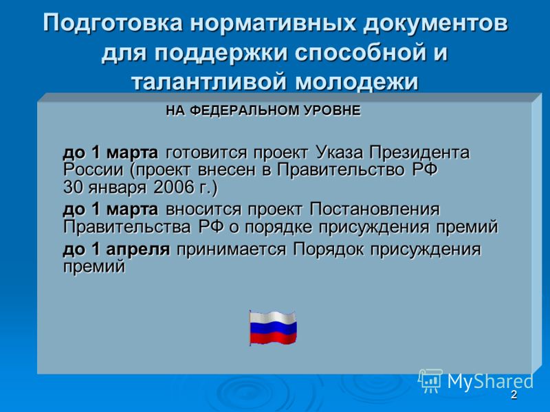 Проект Постановления Правительства Российской Федерации