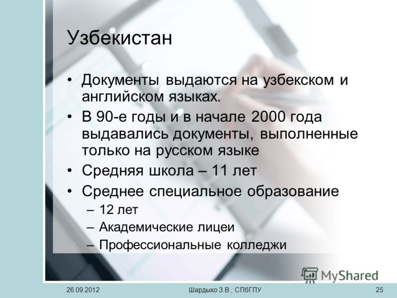Признание документов об образовании узбекистан Признание документов об образовании узбекистан