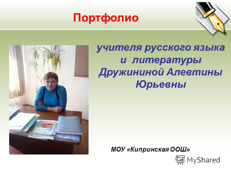 учитель русского языка и литературы картинки смотреть
