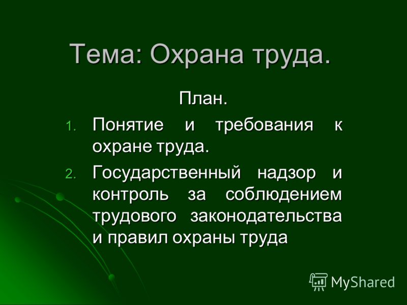 Контрольная работа по теме Конституционные основы охраны труда и здоровья