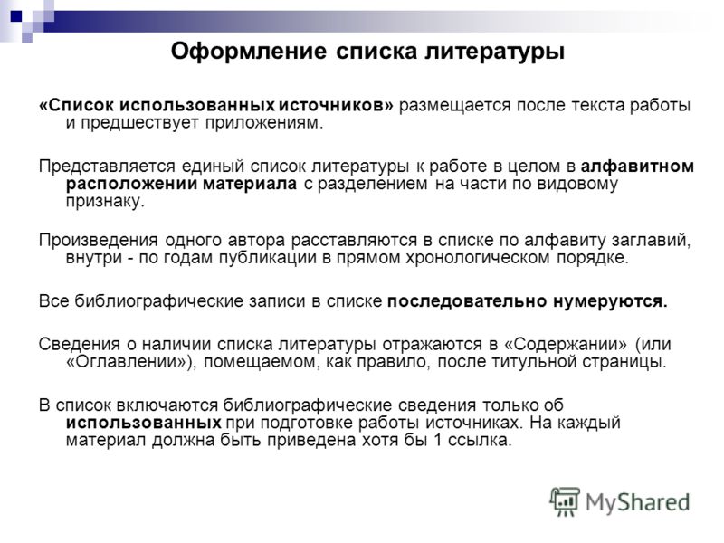 оформление списка электронных источников по госту