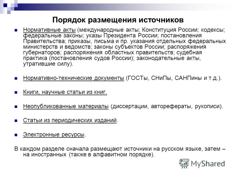 оформление списка электронных источников по госту