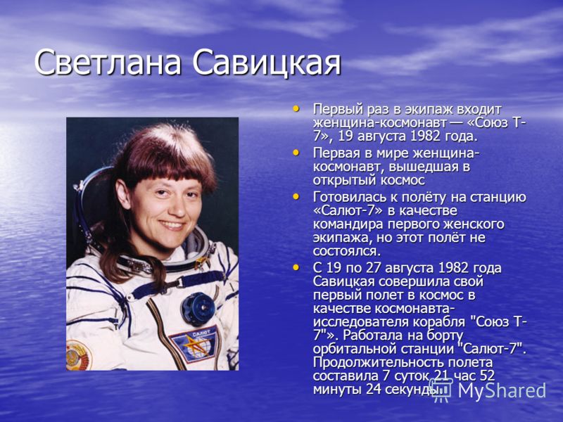 Светлана савицкая космонавт биография и личная жизнь