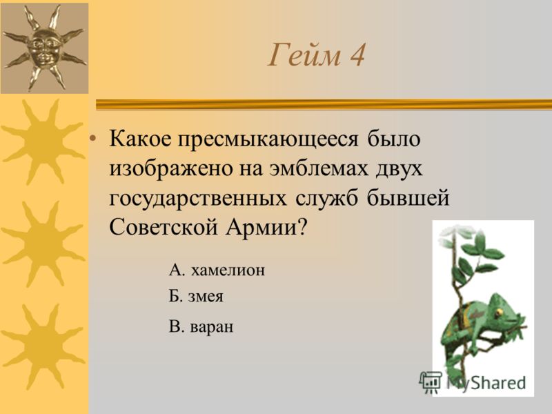 Какое животное чаще всех изображено на государственных символах? - Кот Словоплет Какое животное чаще всех изображено на государственных символах? - Кот Словоплет