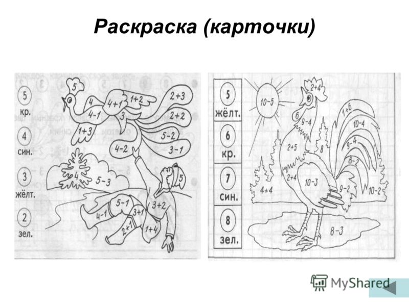 Раскраска с устным счетом Раскраска с устным счетом