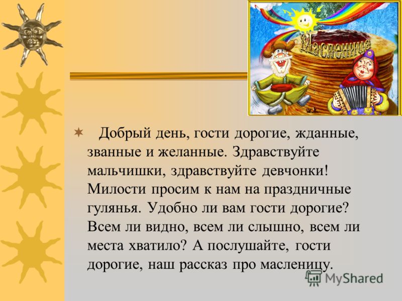 Сценарий масленицы для начальной школ Сценарий масленицы для начальной школ