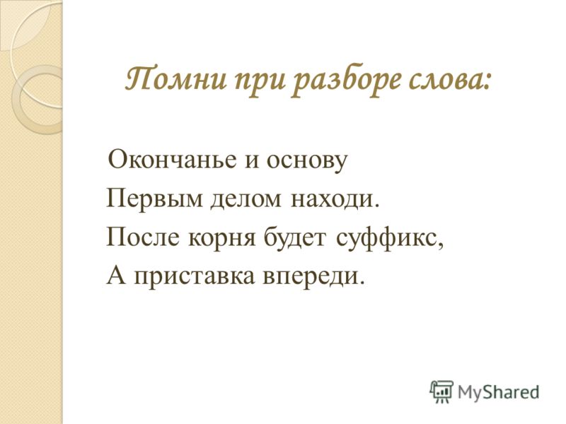 Скачать бесплатно контрольную работу по русскому языку по теме состав слова 4 класс