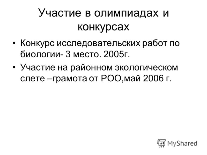 Конкурс исследовательских работ по экологии Конкурс исследовательских работ по экологии